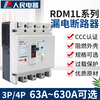 People's Electric RDM1L leakage circuit breaker 630a circuit breaker three-phase four-wire leakage protection 250a leakage protector 63A 3P