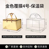 Golden square rectangular zipper No. 3 No. 4 seafood foam box insulation bag beef and mutton sea cucumber gift bag customization zipper style gold No. 4 length 37 width 25 height 22