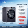 Haier Yunxi 4.0 washing machine 77E fully automatic drum washing machine 10kg direct drive ultra-thin washing and drying integrated living water essence washing wool green label trade-in national subsidy 20% washing and drying living water essence washing + 1.21 washing ratio + blue shield sterilization + intelligent drying