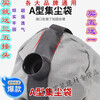 Universal dust bag putty wall grinder dust bag sandpaper machine vacuum tube backpack strap accessories dust bag plus three-meter tube with external connector