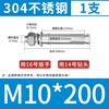 Thousand-speed wheel national standard 304 stainless steel expansion screw bolt lengthened expansion tube M10*200 (1 piece) 304