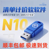 Hongye list pricing software N10N92025 new version 20 quota supports upgrading N9N10 quota dongle Hongye list pricing n9 does not support upgrade