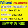 Midas encryption lock midas civil2024 Midas gen gtsnx cdn construction software XD7.0 new version 2022