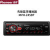 Pioneer car car 245BT lossless music player Bluetooth USB host radio 12V plus 24V transformer 245 Bluetooth host