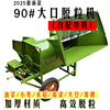 Wen Yijia upgraded version of large-mouth feeding thresher rapeseed wheat soybean sorghum sesame thresher multi-functional and easy to remove 90# large-mouth thresher pulley does not include power