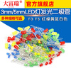 Dafuri 3mm 5mm LED small bulb light-emitting diode F3F5 red, green, yellow, blue and white in-line indicator bead component package 3mm red, yellow, green, white and blue 5 colors, 20 pieces each, 100 pieces in total