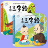 Children's Chinese Studies Enlightenment Early Education Books 0-3 Years Old Children's Books Elementary School Classics Unbreakable Cardboard Books Three-Character Classics with Pinyin Annotations Two- and Three-Year-Old Babies' Educational Readings Three-Character Classics Three-Character Classics Picture Books One-Year-Old Children's Unbreakable Cardboard Books Three-Character Classics Picture Book
