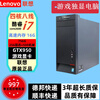 Lenovo (lenovo) desktop computer host Intel i7/discrete graphics business enterprise procurement design rendering subsidy home game second-hand computer complete machine eight i716G756G/950 2G or 6750 4G single host/9 new