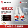 WURTH German brand quick-drying glue strong glue liquid glue 6 seconds instant stick high transparency formula non-universal glue 502 transparent traceless non-whitening 2 bottles
