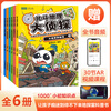 Beidou official Beidou Geography Detective, a total of 6 volumes in a set, comes with AR technology video courses + full-book radio drama-style audio, Beidou Geography Encyclopedia Series, popular geography books for primary and secondary school students
