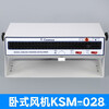 COSMOS desktop ion blower for static electricity removal, industrial horizontal exhaust eliminator fan, horizontal hanging type, low configuration version KSM-001