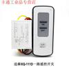 Xianqizhuibangqixin electronic digital remote control switch lamp LED segmented remote control one, two, three and four channels XQ-111D one channel remote control switch