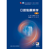 Oral Mucosal Diseases (6th Edition) - National Higher Education Textbooks Chen Qianming University Textbooks People's Health Press Xinhua Bookstore Genuine