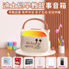 Disney (DISNEY) children's early education machine Bluetooth speaker audio enlightenment story machine baby learning machine music player toy boys and girls birthday New Year gift box GS10 Mickey