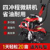 Deep plowing Zhuoan micro tillage machine four-stroke small loose soil household agricultural ditching old man special rotary tiller cultivator plowing artifact 144 four-stroke micro tillage machine + soil loosening wheel