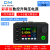 SK150 CNC step-up and step-down DC adjustable regulated power supply 1.8-inch color screen constant voltage and constant current charging module 150W SK150C 150W
