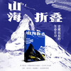 Folding Mountains and Seas (Limited Signature Edition) Comes with a map of the prehistoric treasures of the Qinghai-Tibet Plateau, The Epic of Life on the Qinghai-Tibet Plateau, 2025 Chinese Good Books
