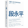 25 years of Douban good books, The Great Road, Duan Yongping's Investment Questions and Answers, Bookmarks or separate volumes with golden quotes, Essentials of Duan Yongping's wisdom, Value investing, Duan Yongping's new book, Investment experience, Business management experience, Life wisdom, Selected by Zhao Liya, edited by Munger Academy, Warren Buffett, Poor Charlie's Dictionary, CITIC Publishing House