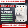 Shanghai People's new leakage protector immersed in water to prevent electric shock live wire does not hurt people air switch circuit breaker 220V immersed in water to prevent lightning and electric shock leakage protection switch 2P (32A