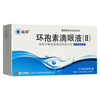 Xingqizirun Cyclosporine Eye Drops ( ) 0.4ml*5 pieces*6 plates/box
