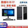 Lenovo computer i5 Core i7 second-hand desktop host i3 independent display home game business office design editing e-commerce configuration two i3 3200/8G/620G/HD core display single host
