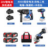 Dongcheng electric hammer lithium battery angle grinder electric wrench impact drill electric drill cutting machine rechargeable tool combination set Dongcheng 20V platform multi-machine sharing 4.0 battery electric hammer + angle grinder + impact drill + wrench 4 batteries 2 charge