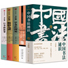 All 5 volumes of Fang Jianxun's works. General knowledge of Chinese calligraphy + fifteen lectures on Chinese calligraphy + calligraphy class. What is the beauty of calligraphy + calligraphy class? Nine lectures on temporary posts + calligraphy class. The story of running script. Works by Fang Jianxun. Genuine stock.
