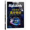 Preparation for the December 2025 Spark English CET-4 special high-score training CET-4 English test real questions CET-4 vocabulary learning materials College English cet4 reading listening composition translation writing special training