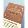 Second Edition of the Supreme People's Court Practical Manual on Administrative Litigation (Including Guiding Cases)