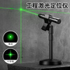 Minghuitong Green Light Laser Right Angle Level Construction Site Special Laser Pointer Laser Light Long-range Green Outer Cross Line Daytime Engineering Green Light Laser Locator + Bracket