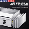 Wanhaochu high-end chrome-plated gas griddle, non-black, non-stick, commercial stall, gas, liquefied gas, hand cake, steak, squid, grilled cold noodles, egg cake, special stainless steel teppanyaki, gas 718B thickened cold-rolled grill version