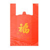 Red garbage bag plastic bag with blessing characters thickened vest portable size medium shopping gift bag packaging custom wholesale 35*55+gold characters+five silks+90 pcs