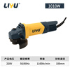 Liyu angle grinder AC grinder angle grinder polishing machine cutting machine 100mm/1010W