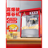 Popcorn machine for commercial stalls, new electric hot popcorn snack puffer, popcorn machine, popcorn machine, Chinese red-limited discount model, flat top popcorn