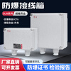 Explosion-proof junction box IICT6 increased safety box dust explosion-proof box cast aluminum empty box terminal button switch control box 135*135*98MM lower 1 hole