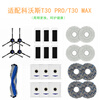 Suitable for Ecovacs sweeping robot T30 PRO consumable roller brush, side brush, filter, dust bag, mop holder accessories, 2 rag holders