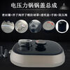 Original electric pressure cooker lid electric pressure cooker lid upper cover 456L lid accessory No. 10 YL50Q3-451/YL60Q3-451