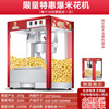 Popcorn machine for commercial stalls, new electric hot popcorn snack puffer, popcorn machine, popcorn machine, Chinese red-limited discount model, flat top popcorn