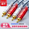 Jinghua double lotus head audio cable 2RCA male to male two to two red and white AV audio signal cable DVD computer TV connected to audio box amplifier cable 1.5 meters A260E