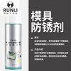 805 mold green/white anti-rust agent long-term anti-rust oil injection mold anti-rust agent 500ML white anti-rust agent