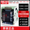 Delixi intelligent frame circuit breaker-2000-3200-2500A-1600A-1250A CDW1-2000 2000A x fixed horizontal x 3P