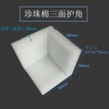Pearl cotton corner protector right angle EPE L-shaped furniture edge protector box gift box corner foam anti-collision and shockproof 50*50*50*15mm 945 pcs