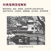 Suzhou Classical Gardens, a landmark work on the study of Chinese classical gardens