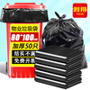 Lide flat mouth black thickened household property garbage bag 80*100cm3 silk 50 pieces/pack