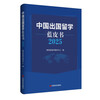 China’s Study Abroad Blue Book 2025 The Study Abroad Service Center of the Ministry of Education provides scientific decision-making support for overseas students and their families.