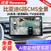 Newman BYD Qin plus dmi EV Seagull Song PRO Seal 06 Destroyer 05 360-degree panoramic imaging system BYD Yuan plus/Seal 06/Seagull/Dolphin 4-channel high-definition 720-degree panoramic image + mobile phone interconnection module carplay + hicar
