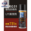 German G31 waxy anti-rust agent mirror metal mold transparent no-wash long-lasting anti-rust lubricant PZO152