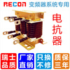 Shanghai Ruikang manufacturer direct-operated inverter special reactor ACL input OCL output 0.75~220KW filter 220KW_490A three-phase input_incoming line reactor