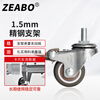 Zuobo caster 1.5 inch screw wheel screw M8*15 brake wheel with brake universal wheel 4 pieces