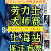 2025 Shanghai Rolex Masters Ticket ATP1000 Shanghai Tennis Masters Super Friends Central Venue Enjoy Seat SA+B Grandstand Ticketing September 29 to October 12 2020-10-7 (12 30) Hall 2 (ask customer service for price negotiation before bidding)